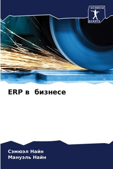 Paperback Erp в бизнесе [Russian] Book