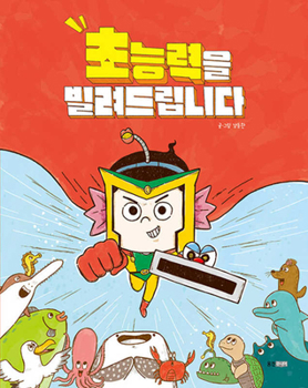 Hardcover Superpower Rental Store [Korean] Book