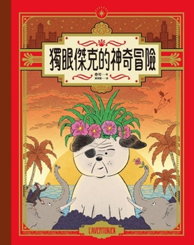 One-Eyed Jack's Amazing Adventure (Chinese Edition)