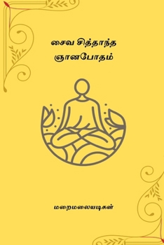 Paperback Saiva Siddhanta Gnanabotham [Undetermined] Book