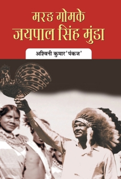 Marang Gomke Jaipal Singh Munda