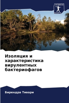 Изоляция и характеристика вирулентных бактериофагов