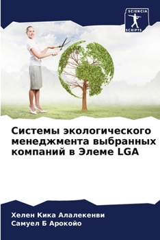 Paperback Системы экологического & [Russian] Book