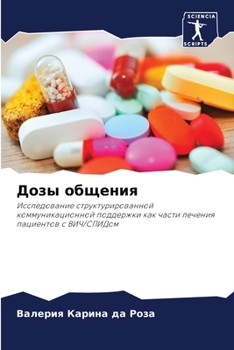 Paperback Дозы общения [Russian] Book