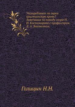 Paperback Upotreblyayut li evrei hristianskuyu krov'? Zamechaniya po povodu spora N. I. Kostomarova s professorom D. A. Hvol'sonom. [Russian] Book