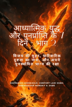 Paperback आध्यात्मिक युद्ध और पुनर [Hindi] Book