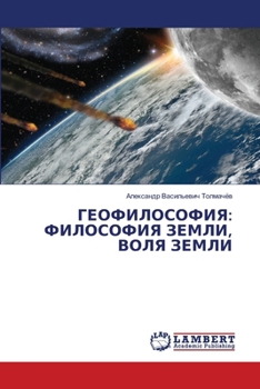 Paperback ГЕОФИЛОСОФИЯ: ФИЛОСОФИЯ [Russian] Book