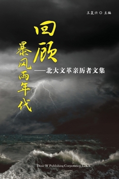 Paperback Retrospect of Stormy Days [Chinese] Book