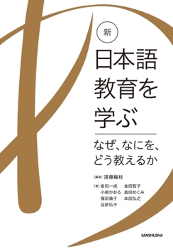 Paperback New Edition: Learn the Japanese Language Education [Japanese] Book
