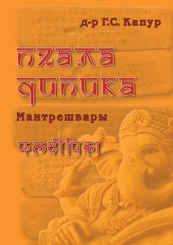 Paperback Пхаладипика [Russian] Book