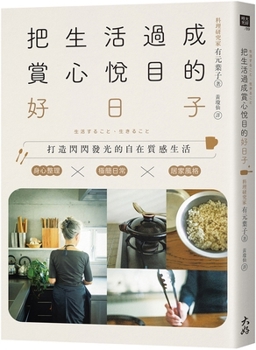 Paperback Make Your Life a Pleasure to Live. [Chinese] Book