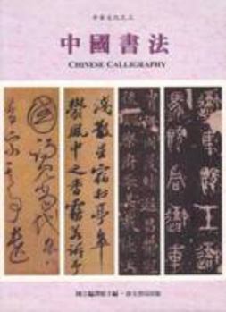 Paperback Chinese Calligraphy Book