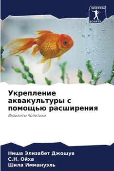 Paperback Укрепление аквакультур&# [Russian] Book