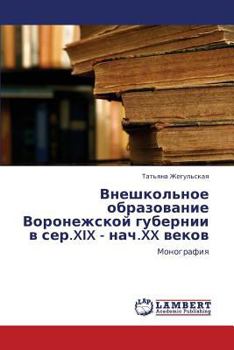 Paperback Vneshkol'noe Obrazovanie Voronezhskoy Gubernii V Ser.XIX - Nach.XX Vekov [Russian] Book