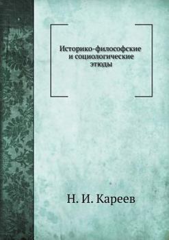 Paperback Историко-философские и с [Russian] Book