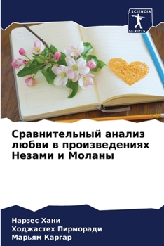 Paperback Сравнительный анализ лю& [Russian] Book