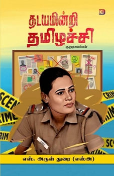 Paperback தடயமின்றி தமிழச்சி [Tamil] Book