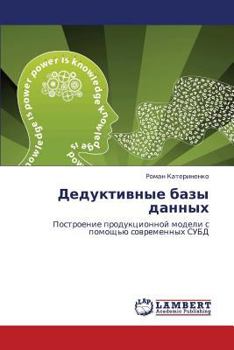 Paperback Deduktivnye bazy dannykh [Russian] Book
