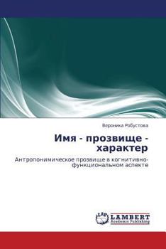 Paperback Imya - Prozvishche - Kharakter [Russian] Book