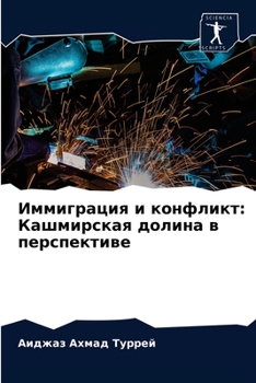 Иммиграция и конфликт: Ка