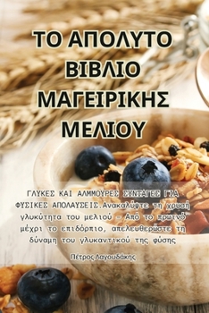 Paperback ΤΟ ΑΠΟΛΥΤΟ ΒΙΒΛΙΟ ΜΑΓΕΙΡΙΚΗ	 [Greek] Book