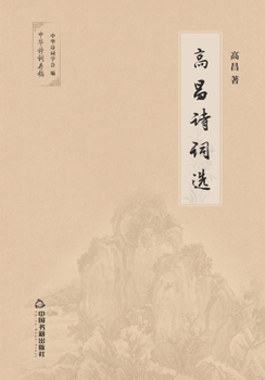 Paperback 高昌诗词选 [Chinese] Book