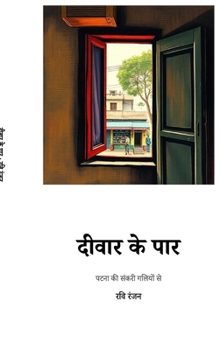 Hardcover Diwar Ke Paar: पटना की संकरी गलियों सí [Hindi] Book