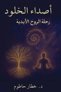 Hardcover صداء الخلود: الرحلة الأبد [Arabic] Book