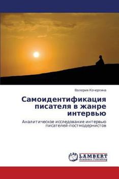 Paperback Samoidentifikatsiya pisatelya v zhanre interv'yu [Russian] Book