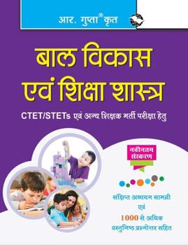 Guide to Child Development and Pedagogy (Hindi) (for CTET/STET & other Teacher Recruitment Exam)