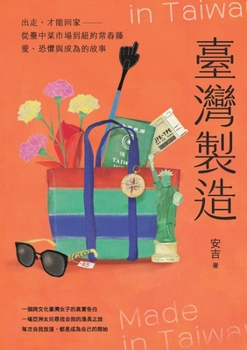 Paperback 臺灣製造: 出走，才能回家；從臺中菜市場 [Chinese] Book