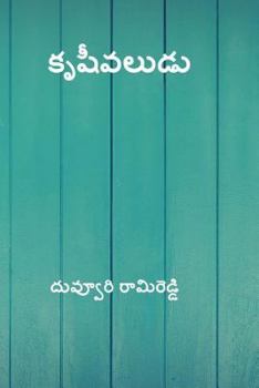 Paperback Krishivaludu ( Telugu Edition ) [Telugu] Book