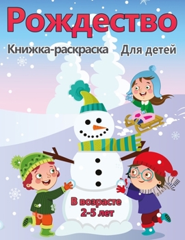 Paperback &#1056;&#1086;&#1078;&#1076;&#1077;&#1089;&#1090;&#1074;&#1077;&#1085;&#1089;&#1082;&#1072;&#1103; &#1088;&#1072;&#1089;&#1082;&#1088;&#1072;&#1089;&# [Russian] Book