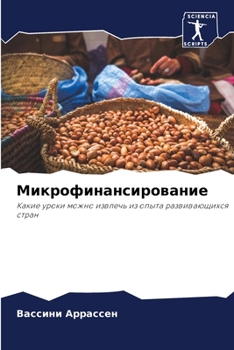 Paperback &#1052;&#1080;&#1082;&#1088;&#1086;&#1092;&#1080;&#1085;&#1072;&#1085;&#1089;&#1080;&#1088;&#1086;&#1074;&#1072;&#1085;&#1080;&#1077; [Russian] Book