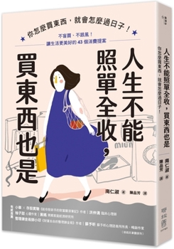 Paperback In Life, You Can't Just Accept Everything, and the Same Goes for Buying Things [Chinese] Book