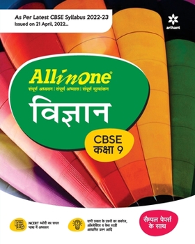 Paperback CBSE All In One Vigyan Class 11 2022-23 Edition (As per latest CBSE Syllabus issued on 21 April 2022) [Hindi] Book