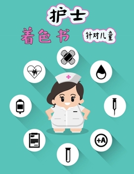 护士 儿童涂色书: 一个独特的着色页集合 ... - 工作簿