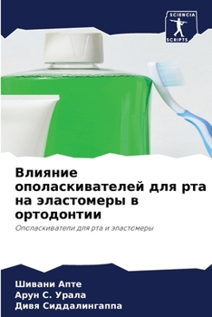 Paperback Влияние ополаскивателе&# [Russian] Book