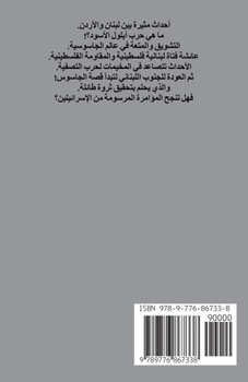 Paperback ساعي المحطة الأخيرة [Arabic] Book