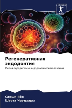 Paperback &#1056;&#1077;&#1075;&#1077;&#1085;&#1077;&#1088;&#1072;&#1090;&#1080;&#1074;&#1085;&#1072;&#1103; &#1101;&#1085;&#1076;&#1086;&#1076;&#1086;&#1085;&# [Russian] Book