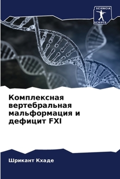 Paperback Комплексная вертебраль&# [Russian] Book