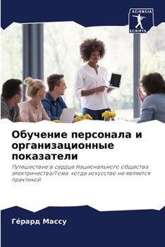 Paperback Обучение персонала и орг [Russian] Book
