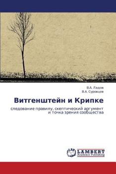 Paperback Vitgenshteyn I Kripke [Russian] Book