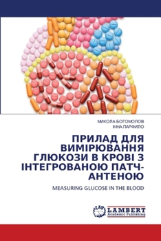 Paperback ПРИЛАД ДЛЯ ВИМІРЮВАННЯ Г [Ukrainian] Book