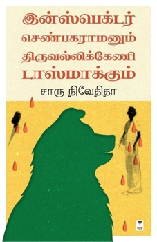 Inspector Shenbagaramanum Thiruvallikkeni Tasmackum (Tamil Edition)