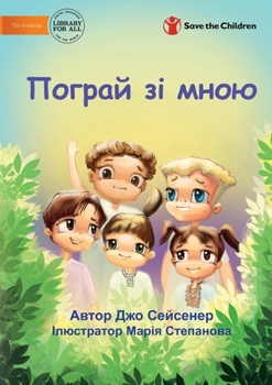 Paperback &#1055;&#1086;&#1075;&#1088;&#1072;&#1081; &#1079;&#1110; &#1084;&#1085;&#1086;&#1102; - Play With Me [Ukrainian] Book