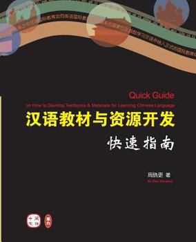 Paperback Quick Guide on How to Develop Textbooks & Materials for Learning Chinese Language (Chinese Version) [Chinese] Book
