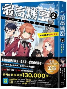 Top Secret 2: The New Members Are Two Genius Girls (Series) (Chinese Edition)