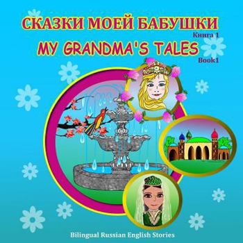 Paperback My Grandma's Tales, Book 1 - Bilingual Russian English Stories: Dual Language Book