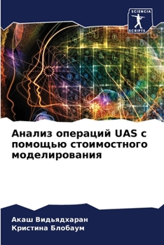 Paperback Анализ операций Uas с помощ [Russian] Book